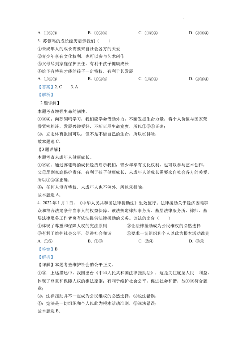 精品解析：2022年重庆市中考道德与法治真题（B卷）（解析版）_中考真题_7.政治中考真题2015-2024年_2022政治真题102份18