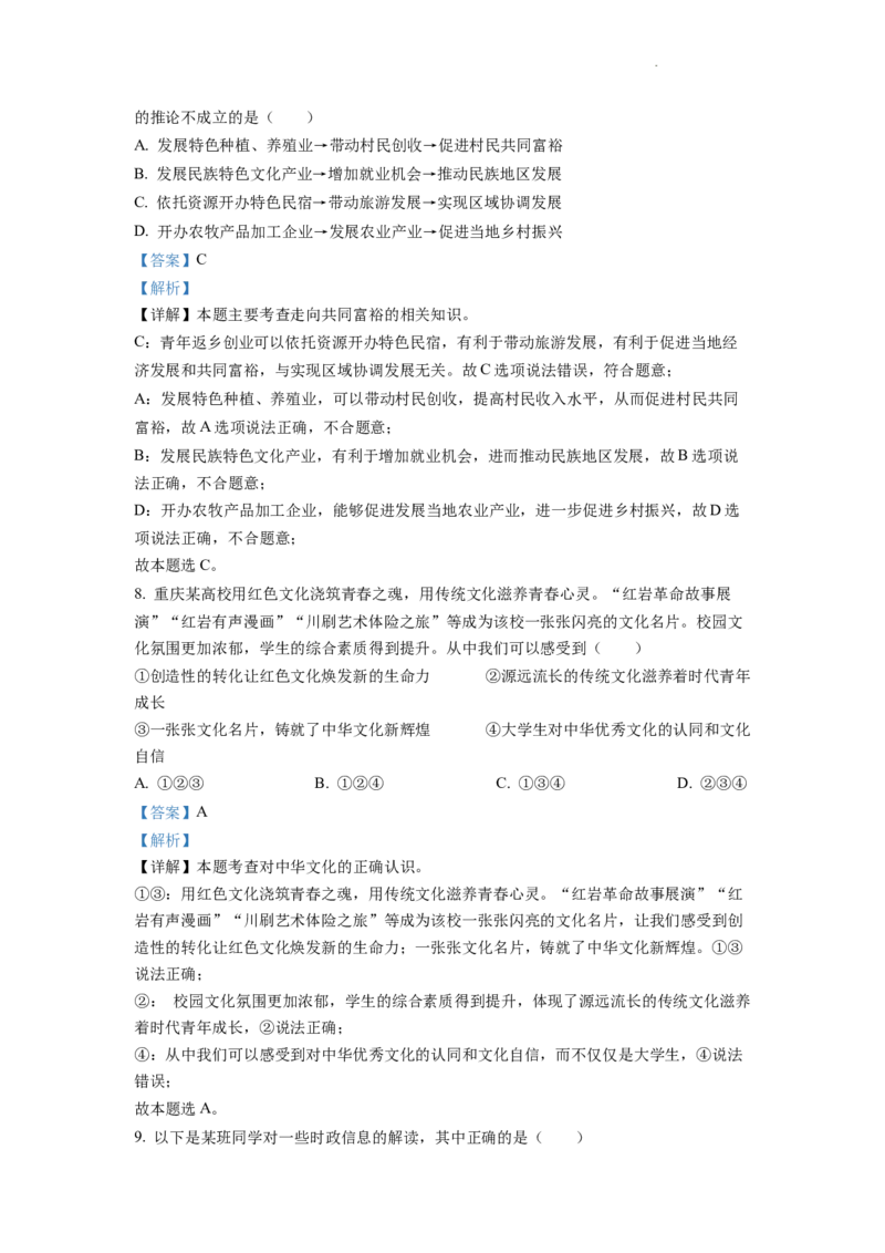 精品解析：2022年重庆市中考道德与法治真题（B卷）（解析版）_中考真题_7.政治中考真题2015-2024年_2022政治真题102份18