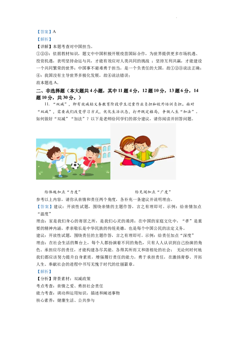精品解析：2022年重庆市中考道德与法治真题（B卷）（解析版）_中考真题_7.政治中考真题2015-2024年_2022政治真题102份18