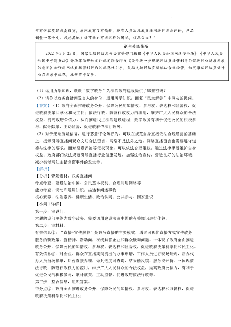 精品解析：2022年重庆市中考道德与法治真题（B卷）（解析版）_中考真题_7.政治中考真题2015-2024年_2022政治真题102份18