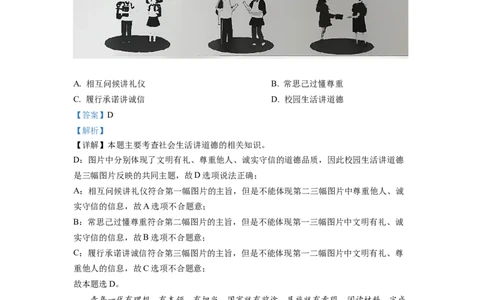 精品解析：2022年重庆市中考道德与法治真题（B卷）（解析版）_中考真题_7.政治中考真题2015-2024年_2022政治真题102份18