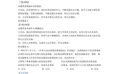精品解析：2022年重庆市中考道德与法治真题（B卷）（解析版）_中考真题_7.政治中考真题2015-2024年_2022政治真题102份18