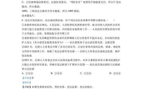 精品解析：2022年重庆市中考道德与法治真题（B卷）（解析版）_中考真题_7.政治中考真题2015-2024年_2022政治真题102份18