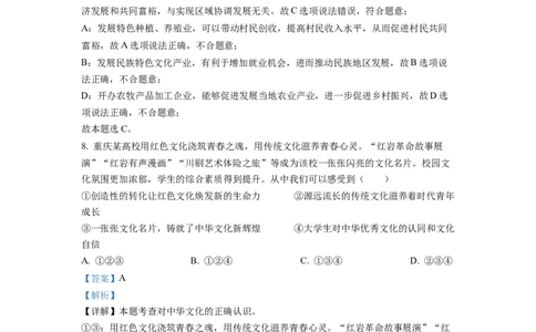 精品解析：2022年重庆市中考道德与法治真题（B卷）（解析版）_中考真题_7.政治中考真题2015-2024年_2022政治真题102份18
