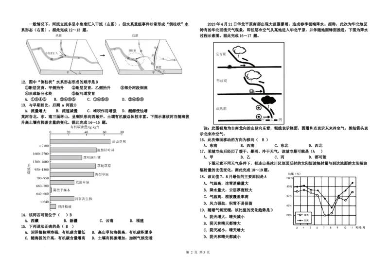 湖南省常德市第一中学2024届高三上学期第六次月考地理_2024届湖南省常德市第一中学高三上学期第六次月考