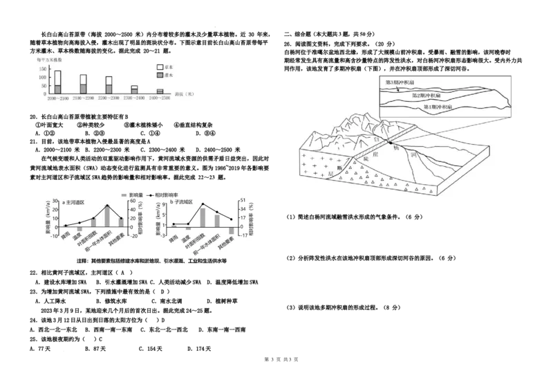 湖南省常德市第一中学2024届高三上学期第六次月考地理_2024届湖南省常德市第一中学高三上学期第六次月考