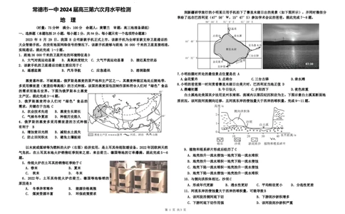 湖南省常德市第一中学2024届高三上学期第六次月考地理_2024届湖南省常德市第一中学高三上学期第六次月考