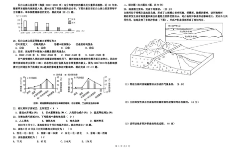 湖南省常德市第一中学2024届高三上学期第六次月考地理_2024届湖南省常德市第一中学高三上学期第六次月考