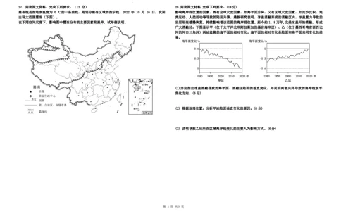 湖南省常德市第一中学2024届高三上学期第六次月考地理_2024届湖南省常德市第一中学高三上学期第六次月考