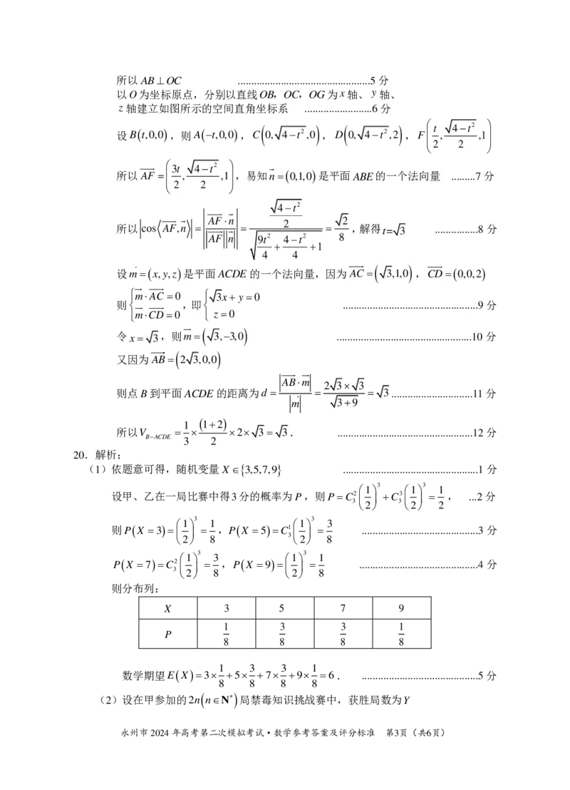 湖南省永州市2024年高考第二次模拟考试数学参考答案（定稿）_2024届湖南省永州市高三第二次模拟考试_2024届湖南省永州市高三第二次模拟考试数学