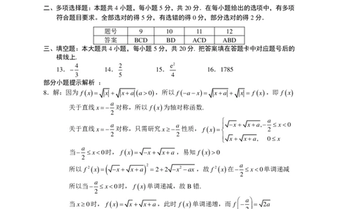 湖南省永州市2024年高考第二次模拟考试数学参考答案（定稿）_2024届湖南省永州市高三第二次模拟考试_2024届湖南省永州市高三第二次模拟考试数学