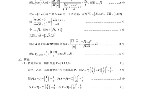 湖南省永州市2024年高考第二次模拟考试数学参考答案（定稿）_2024届湖南省永州市高三第二次模拟考试_2024届湖南省永州市高三第二次模拟考试数学