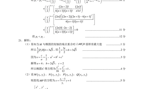 湖南省永州市2024年高考第二次模拟考试数学参考答案（定稿）_2024届湖南省永州市高三第二次模拟考试_2024届湖南省永州市高三第二次模拟考试数学