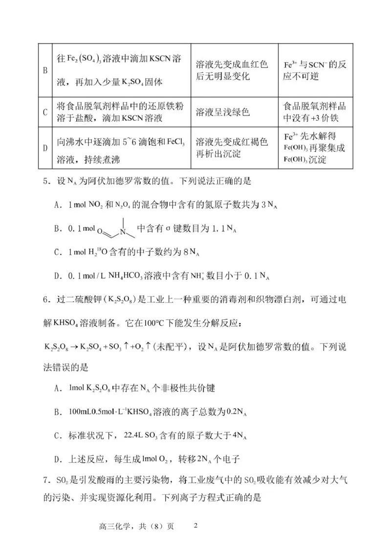 辽宁省七校协作体2025-2026学年高三上学期11月联考化学试卷（含答案）_251112辽宁省七校协作体2025-2026学年高三上学期11月期中联考（全科）