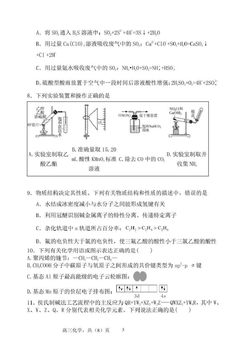 辽宁省七校协作体2025-2026学年高三上学期11月联考化学试卷（含答案）_251112辽宁省七校协作体2025-2026学年高三上学期11月期中联考（全科）
