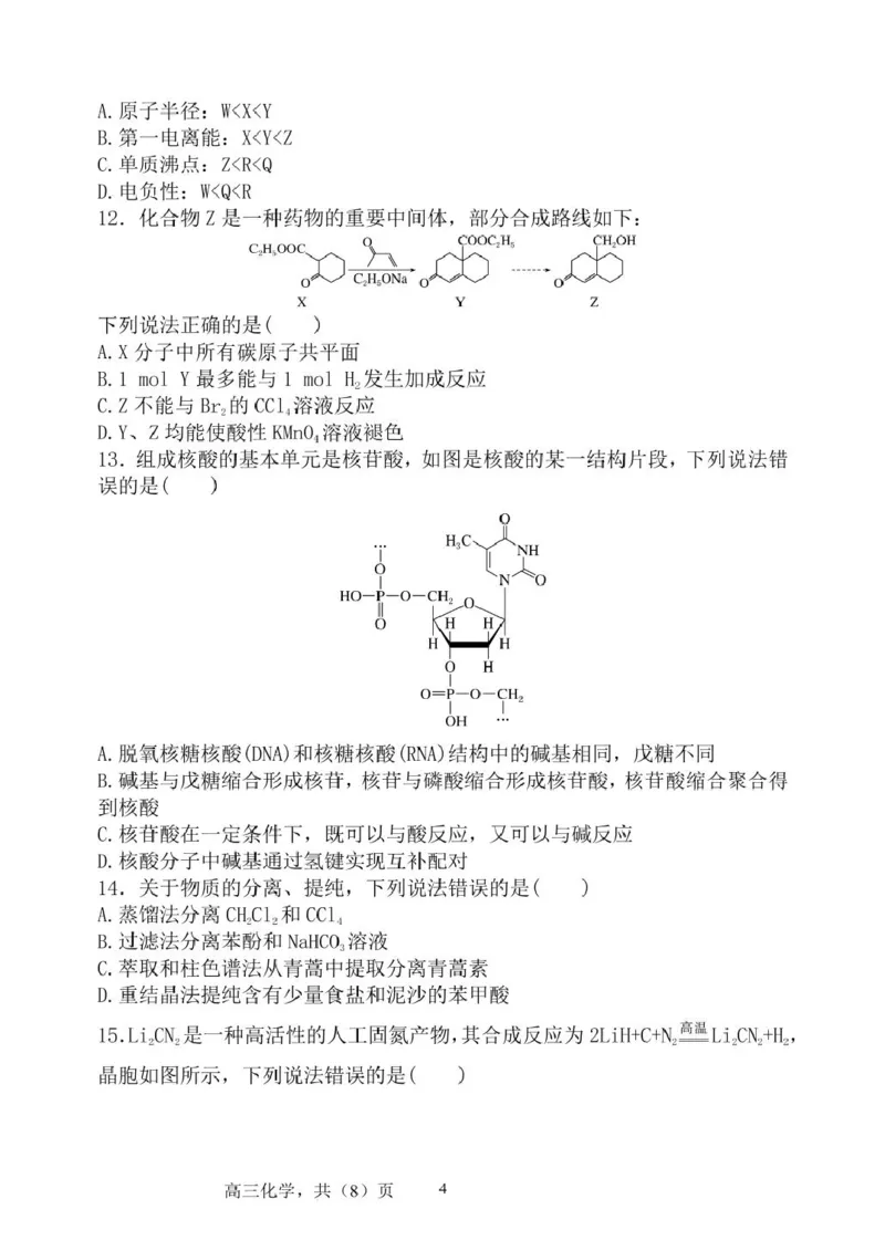 辽宁省七校协作体2025-2026学年高三上学期11月联考化学试卷（含答案）_251112辽宁省七校协作体2025-2026学年高三上学期11月期中联考（全科）
