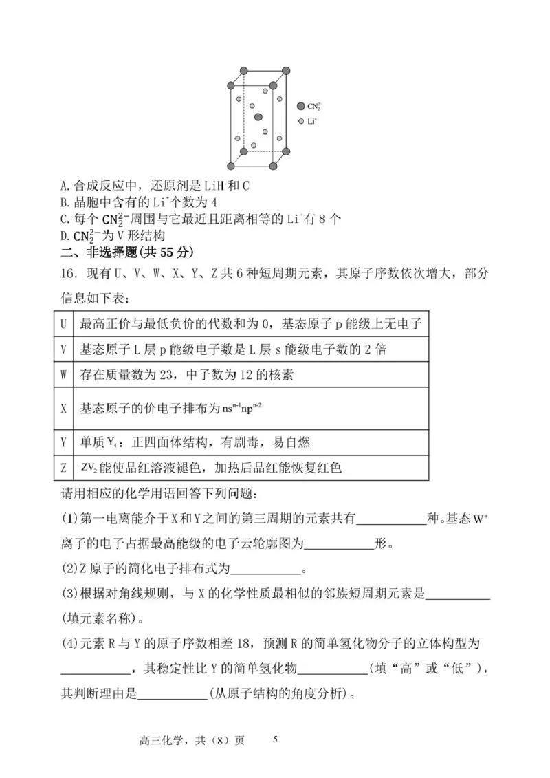 辽宁省七校协作体2025-2026学年高三上学期11月联考化学试卷（含答案）_251112辽宁省七校协作体2025-2026学年高三上学期11月期中联考（全科）