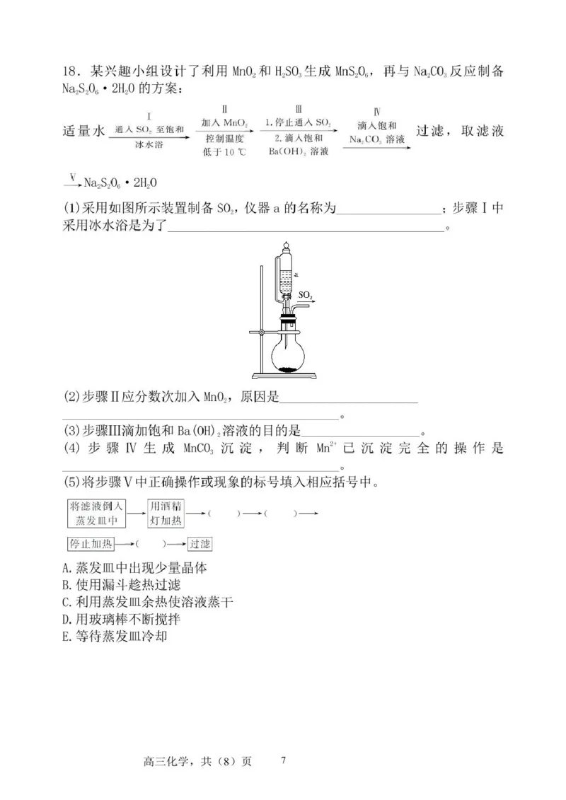 辽宁省七校协作体2025-2026学年高三上学期11月联考化学试卷（含答案）_251112辽宁省七校协作体2025-2026学年高三上学期11月期中联考（全科）