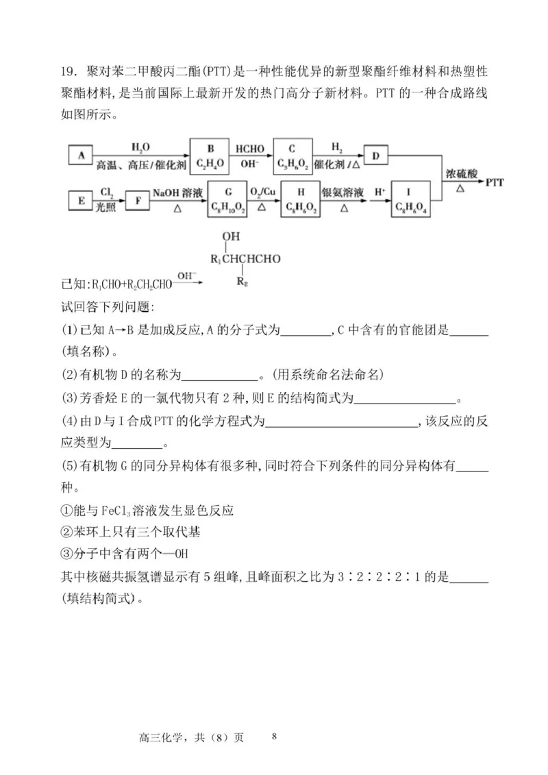 辽宁省七校协作体2025-2026学年高三上学期11月联考化学试卷（含答案）_251112辽宁省七校协作体2025-2026学年高三上学期11月期中联考（全科）