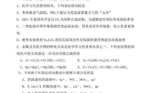 辽宁省七校协作体2025-2026学年高三上学期11月联考化学试卷（含答案）_251112辽宁省七校协作体2025-2026学年高三上学期11月期中联考（全科）