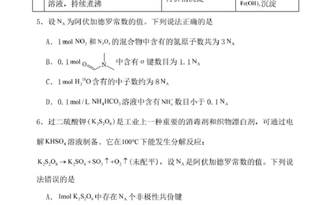 辽宁省七校协作体2025-2026学年高三上学期11月联考化学试卷（含答案）_251112辽宁省七校协作体2025-2026学年高三上学期11月期中联考（全科）