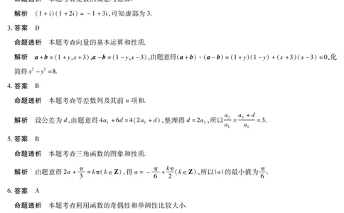 数学安徽高三期中联考答案_2025年11月_251115天一大联考&middot;安徽省高三上学期11月期中联考（全科）_答案天一大联考&middot;安徽省高三上学期11月期中联考