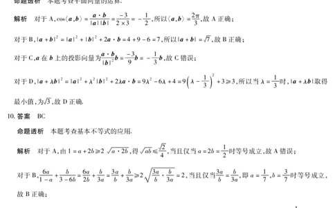数学安徽高三期中联考答案_2025年11月_251115天一大联考&middot;安徽省高三上学期11月期中联考（全科）_答案天一大联考&middot;安徽省高三上学期11月期中联考