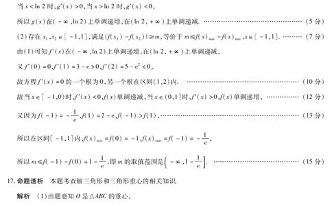 数学安徽高三期中联考答案_2025年11月_251115天一大联考&middot;安徽省高三上学期11月期中联考（全科）_答案天一大联考&middot;安徽省高三上学期11月期中联考