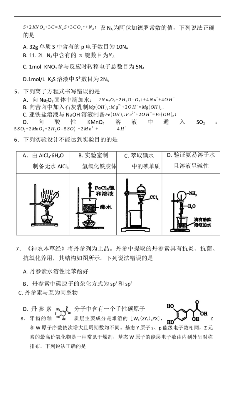 赤峰市2026届高三年级11&middot;20模拟考试化学试题（含答案）_251126内蒙古赤峰市2025-2026学年高三上学期第一次统一检测