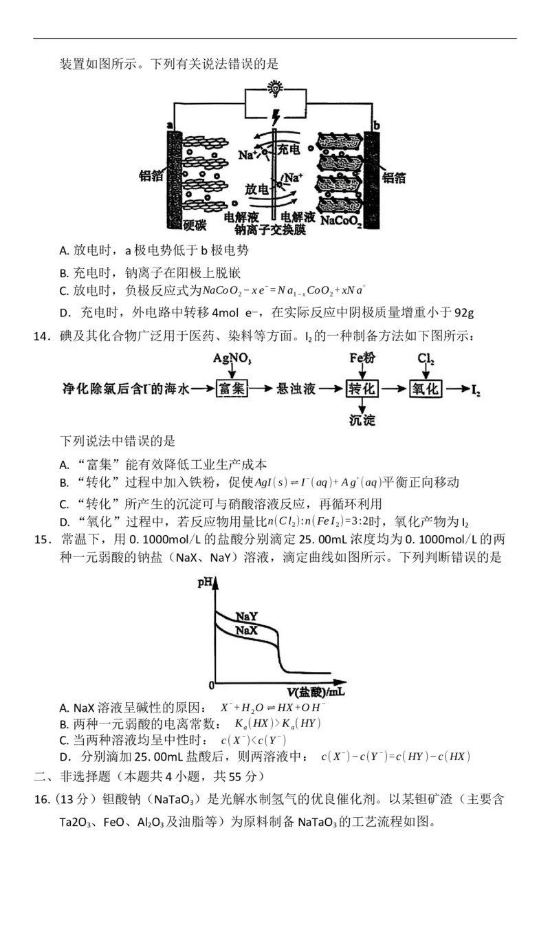 赤峰市2026届高三年级11&middot;20模拟考试化学试题（含答案）_251126内蒙古赤峰市2025-2026学年高三上学期第一次统一检测