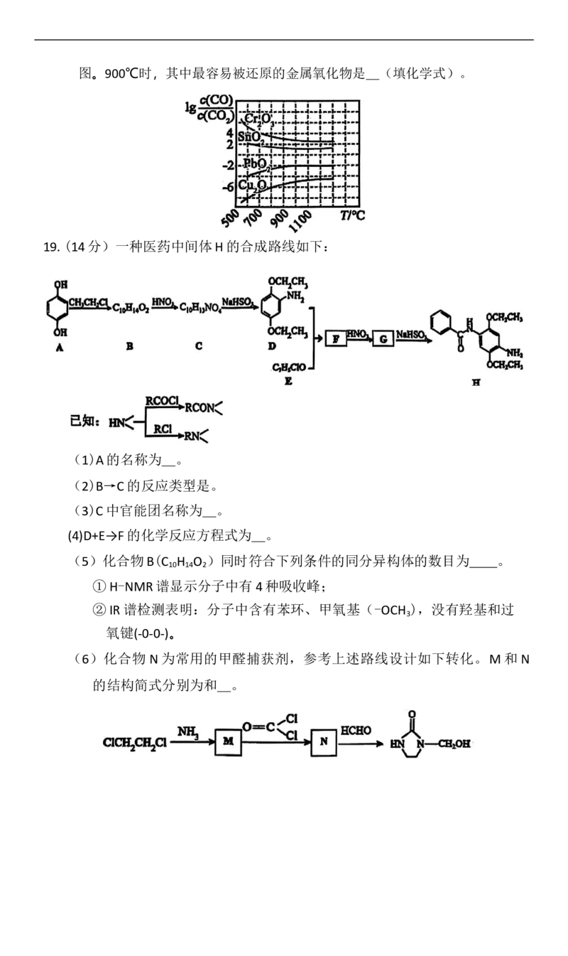 赤峰市2026届高三年级11&middot;20模拟考试化学试题（含答案）_251126内蒙古赤峰市2025-2026学年高三上学期第一次统一检测
