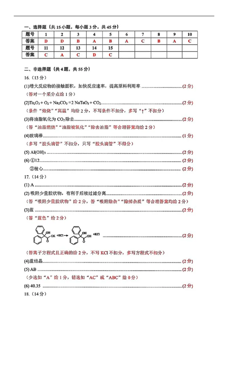 赤峰市2026届高三年级11&middot;20模拟考试化学试题（含答案）_251126内蒙古赤峰市2025-2026学年高三上学期第一次统一检测