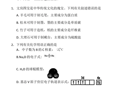 赤峰市2026届高三年级11&middot;20模拟考试化学试题（含答案）_251126内蒙古赤峰市2025-2026学年高三上学期第一次统一检测