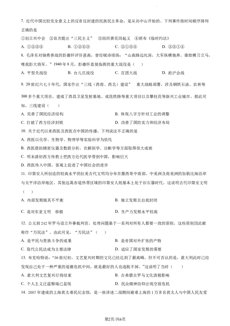 精品解析：新疆维吾尔自治区乌鲁木齐市实验学校2024届高三1月月考历史试题（原卷版）_2024年1月_01每日更新_7号_2024届新疆维吾尔自治区乌鲁木齐市实验学校高三上学期1月月考