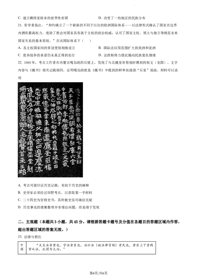 精品解析：新疆维吾尔自治区乌鲁木齐市实验学校2024届高三1月月考历史试题（原卷版）_2024年1月_01每日更新_7号_2024届新疆维吾尔自治区乌鲁木齐市实验学校高三上学期1月月考