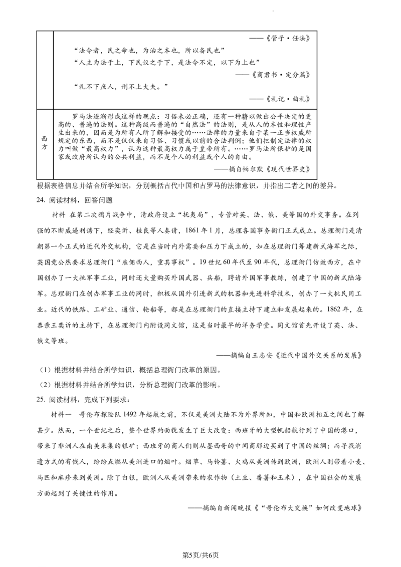 精品解析：新疆维吾尔自治区乌鲁木齐市实验学校2024届高三1月月考历史试题（原卷版）_2024年1月_01每日更新_7号_2024届新疆维吾尔自治区乌鲁木齐市实验学校高三上学期1月月考
