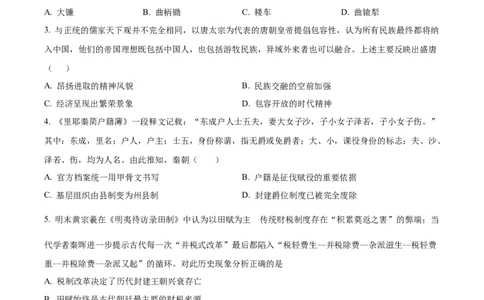 精品解析：新疆维吾尔自治区乌鲁木齐市实验学校2024届高三1月月考历史试题（原卷版）_2024年1月_01每日更新_7号_2024届新疆维吾尔自治区乌鲁木齐市实验学校高三上学期1月月考
