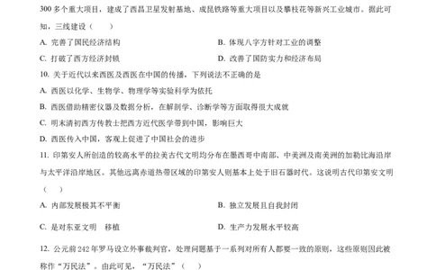 精品解析：新疆维吾尔自治区乌鲁木齐市实验学校2024届高三1月月考历史试题（原卷版）_2024年1月_01每日更新_7号_2024届新疆维吾尔自治区乌鲁木齐市实验学校高三上学期1月月考