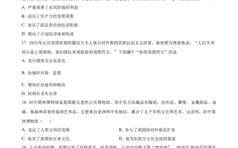 精品解析：新疆维吾尔自治区乌鲁木齐市实验学校2024届高三1月月考历史试题（原卷版）_2024年1月_01每日更新_7号_2024届新疆维吾尔自治区乌鲁木齐市实验学校高三上学期1月月考