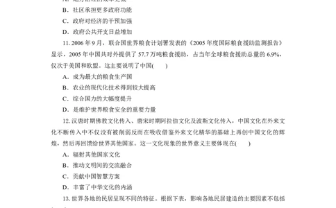 高二历史试题考试板_2025年7月_250701湖北省襄阳市随州部分高中2024-2025学年高二下学期期末联考（全科）