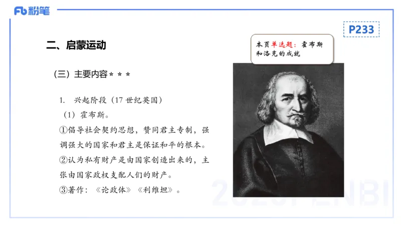 理论精讲17世界近代史2_4-教培资料-26年最新资料-同步更新_初中高中教资_03科三专项（进去保存报考的学科即可）_01科目三FB网课、三色速记手册、知识点导图等推荐_初中_讲义