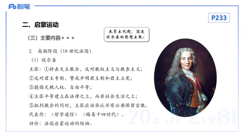 理论精讲17世界近代史2_4-教培资料-26年最新资料-同步更新_初中高中教资_03科三专项（进去保存报考的学科即可）_01科目三FB网课、三色速记手册、知识点导图等推荐_初中_讲义
