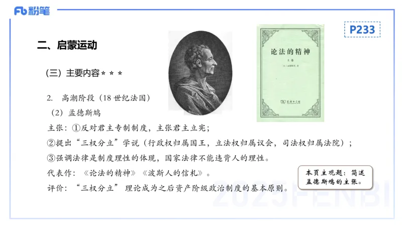理论精讲17世界近代史2_4-教培资料-26年最新资料-同步更新_初中高中教资_03科三专项（进去保存报考的学科即可）_01科目三FB网课、三色速记手册、知识点导图等推荐_初中_讲义