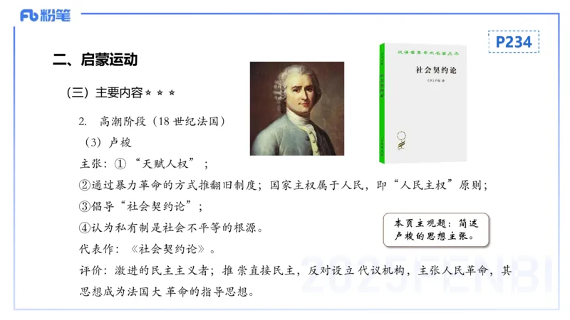 理论精讲17世界近代史2_4-教培资料-26年最新资料-同步更新_初中高中教资_03科三专项（进去保存报考的学科即可）_01科目三FB网课、三色速记手册、知识点导图等推荐_初中_讲义