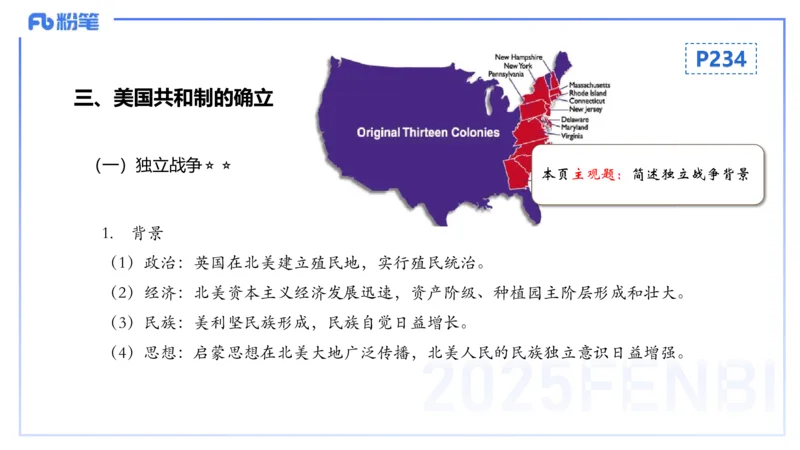 理论精讲17世界近代史2_4-教培资料-26年最新资料-同步更新_初中高中教资_03科三专项（进去保存报考的学科即可）_01科目三FB网课、三色速记手册、知识点导图等推荐_初中_讲义