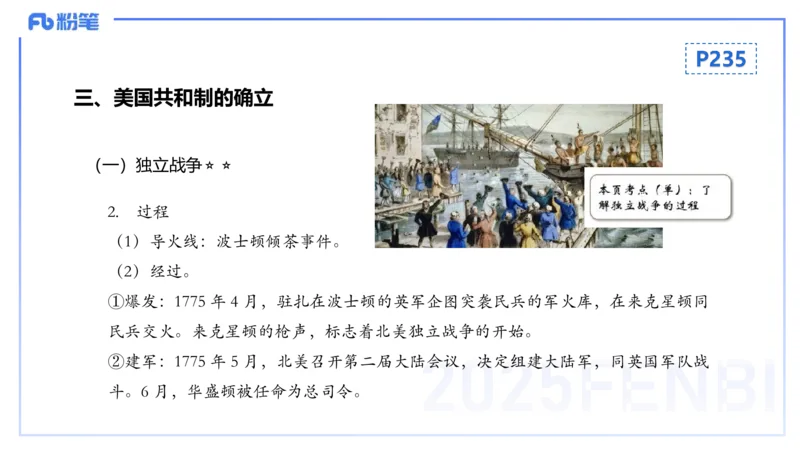理论精讲17世界近代史2_4-教培资料-26年最新资料-同步更新_初中高中教资_03科三专项（进去保存报考的学科即可）_01科目三FB网课、三色速记手册、知识点导图等推荐_初中_讲义