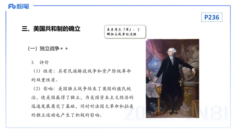理论精讲17世界近代史2_4-教培资料-26年最新资料-同步更新_初中高中教资_03科三专项（进去保存报考的学科即可）_01科目三FB网课、三色速记手册、知识点导图等推荐_初中_讲义