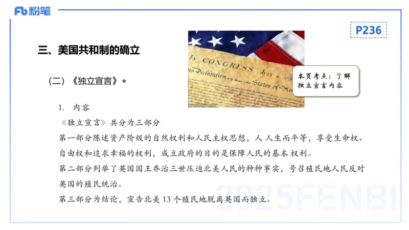 理论精讲17世界近代史2_4-教培资料-26年最新资料-同步更新_初中高中教资_03科三专项（进去保存报考的学科即可）_01科目三FB网课、三色速记手册、知识点导图等推荐_初中_讲义