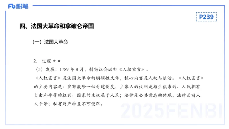 理论精讲17世界近代史2_4-教培资料-26年最新资料-同步更新_初中高中教资_03科三专项（进去保存报考的学科即可）_01科目三FB网课、三色速记手册、知识点导图等推荐_初中_讲义