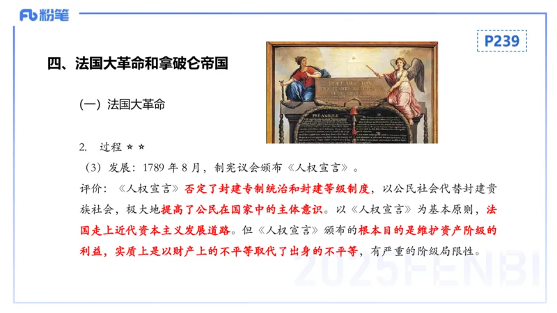 理论精讲17世界近代史2_4-教培资料-26年最新资料-同步更新_初中高中教资_03科三专项（进去保存报考的学科即可）_01科目三FB网课、三色速记手册、知识点导图等推荐_初中_讲义